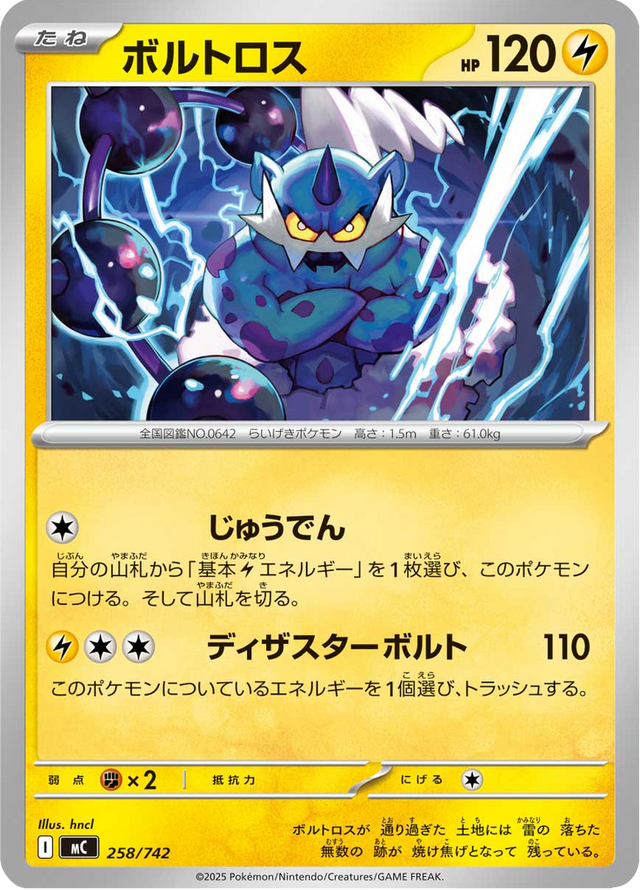 Thundurus 258/742