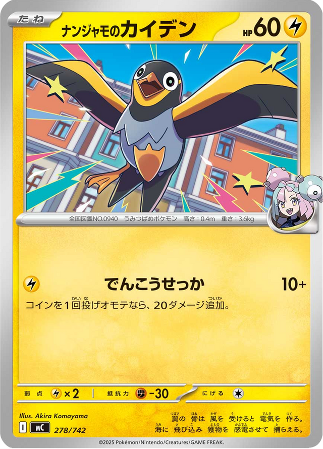 Iono's Wattrel 278/742