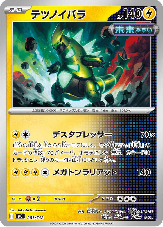 Iron Thorns 281/742