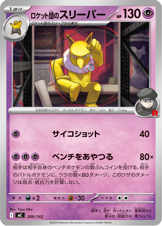 Team Rocket's Hypno 289/742