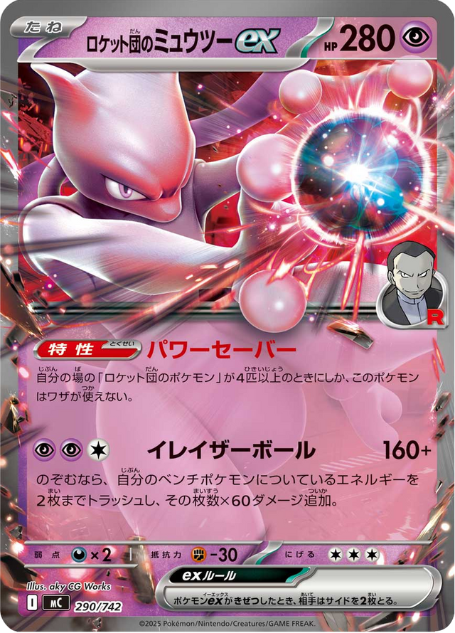 Team Rocket's Mewtwo ex 290/742