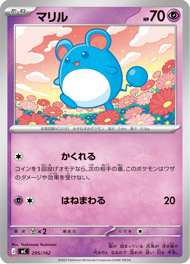 Marill 295/742