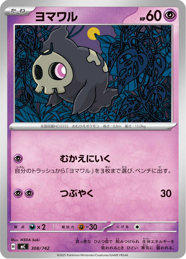 Duskull 308/742