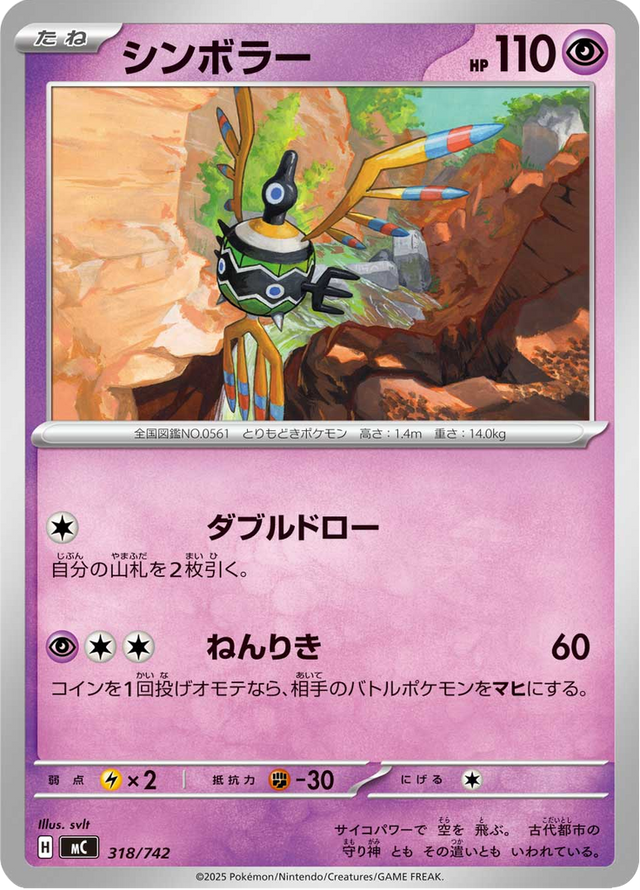 Sigilyph 318/742