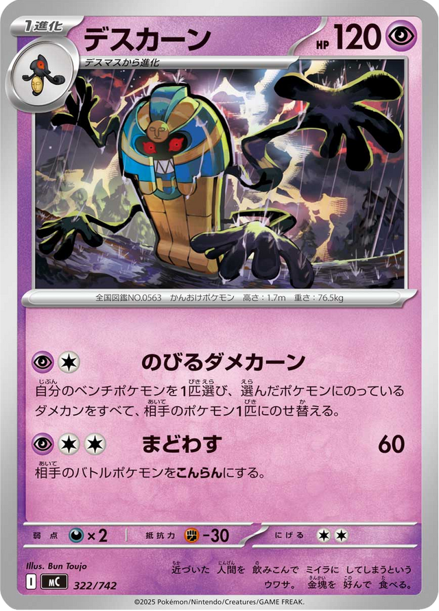 Cofagrigus 322/742