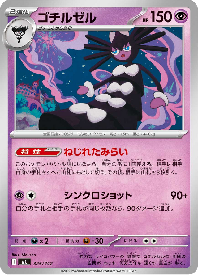 Gothitelle 325/742