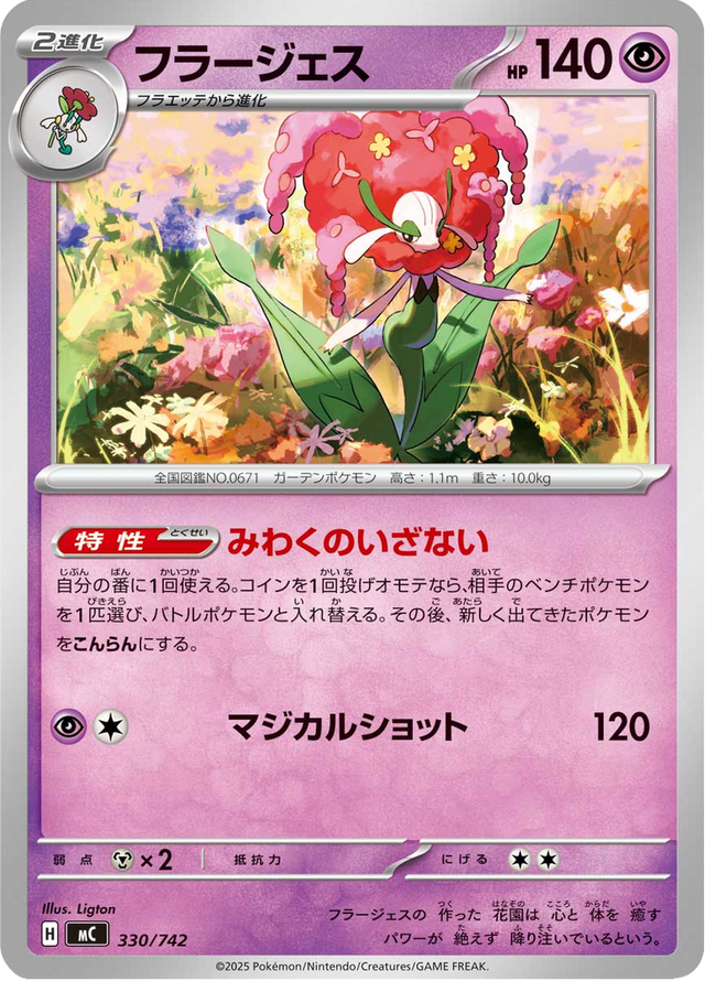 Florges 330/742