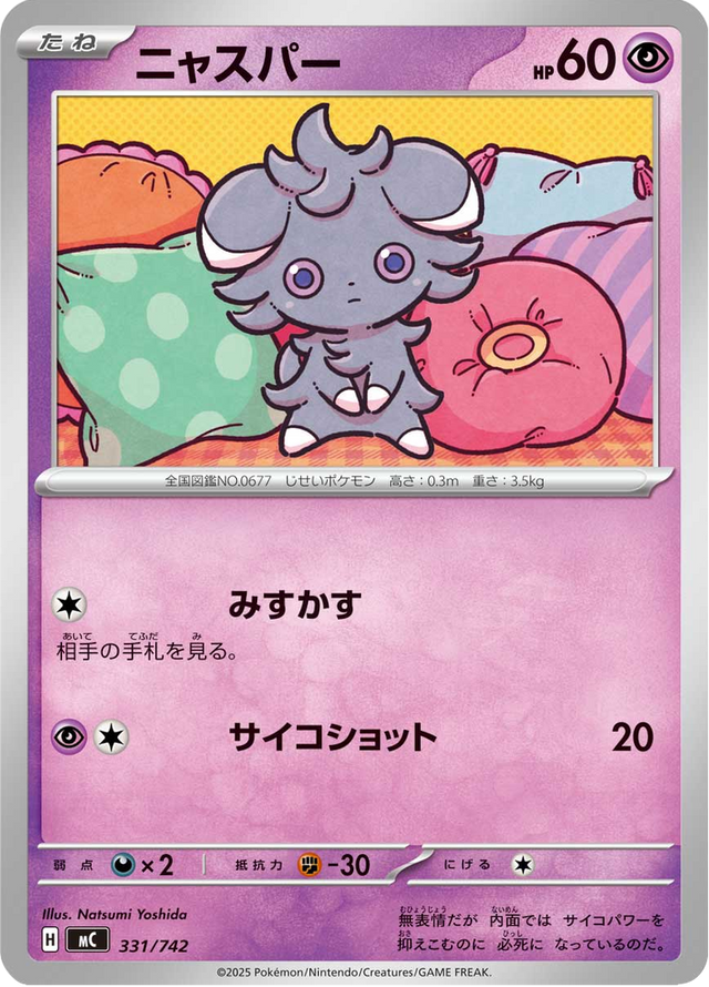 Espurr 331/742