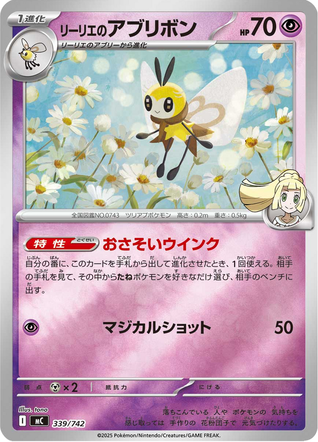 Lillie's Ribombee 339/742