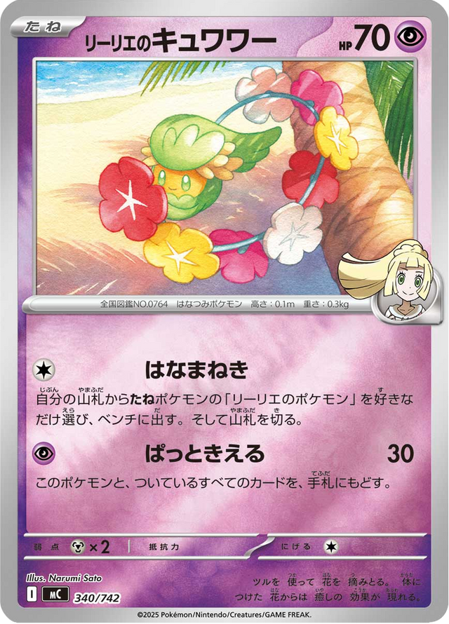 Lillie's Comfey 340/742