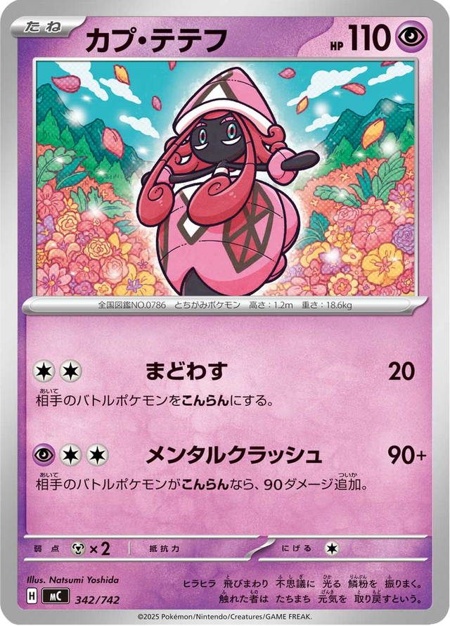Tapu Lele 342/742