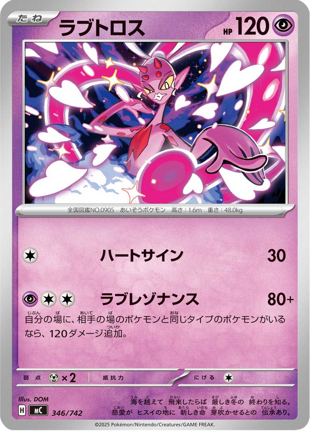 Enamorus 346/742