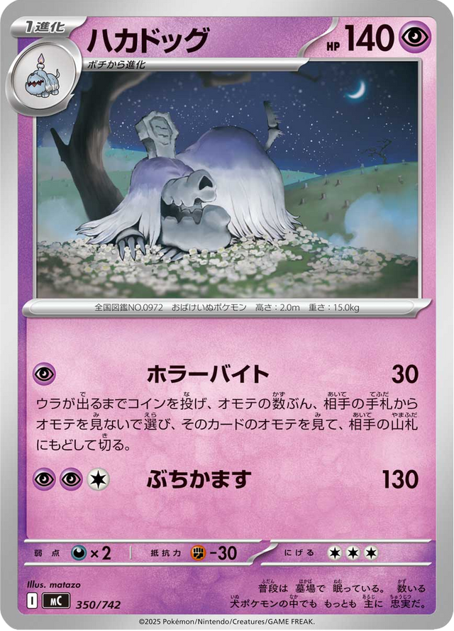 Houndstone 350/742