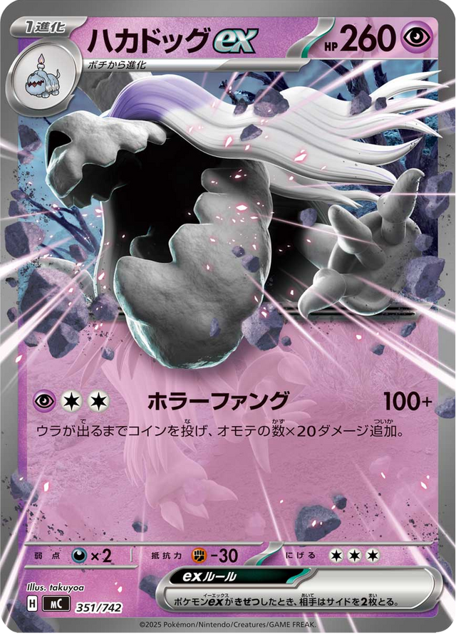 Houndstone ex 351/742