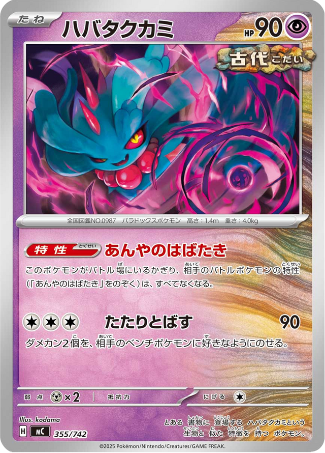 Flutter Mane 355/742