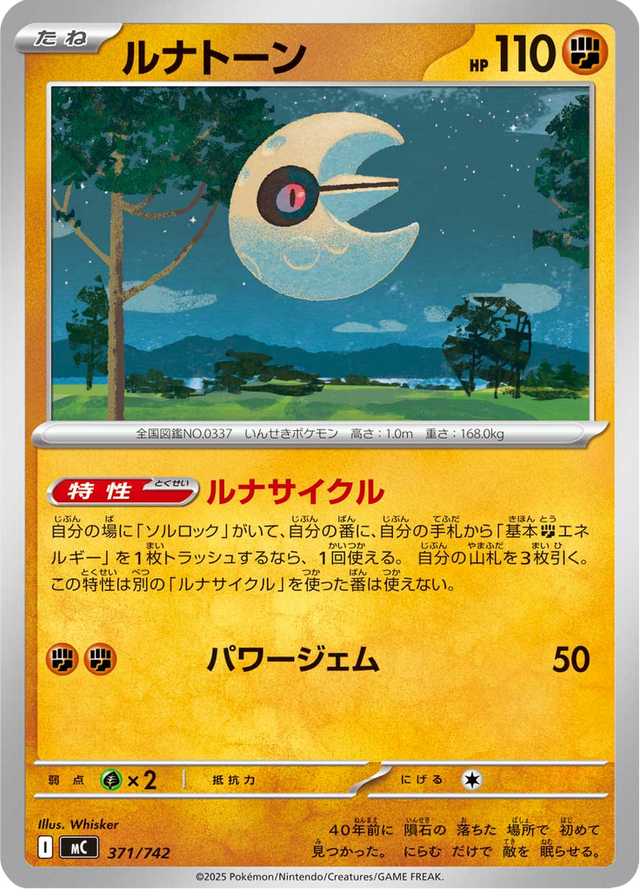 Lunatone 371/742