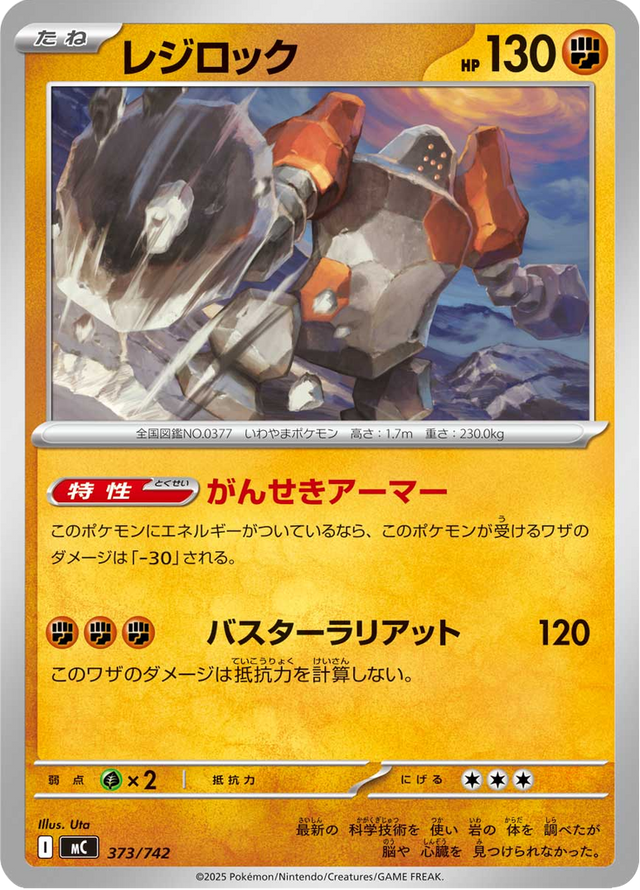 Regirock 373/742