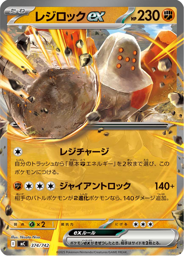 Regirock ex 374/742
