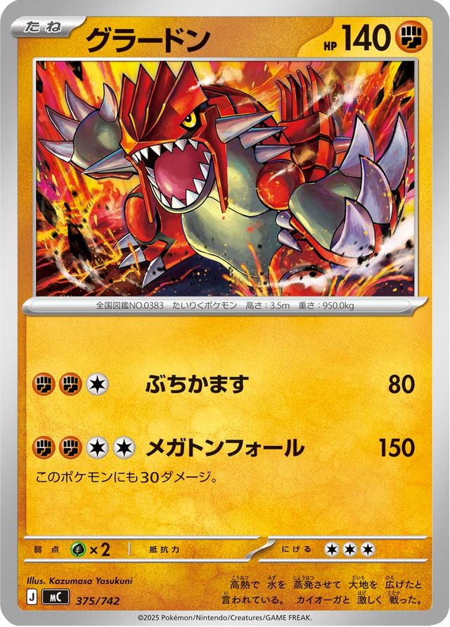 Groudon 375/742