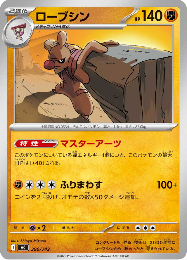Conkeldurr 390/742