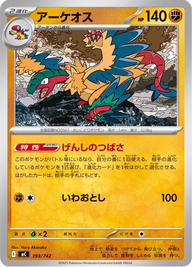 Archeops 393/742