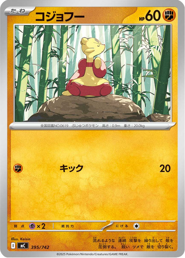 Mienfoo 395/742