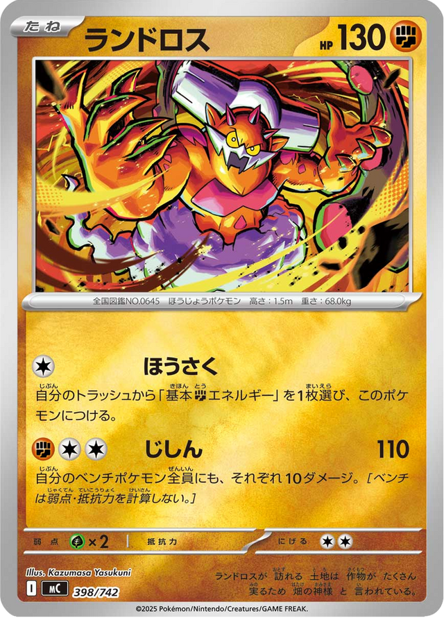 Landorus 398/742