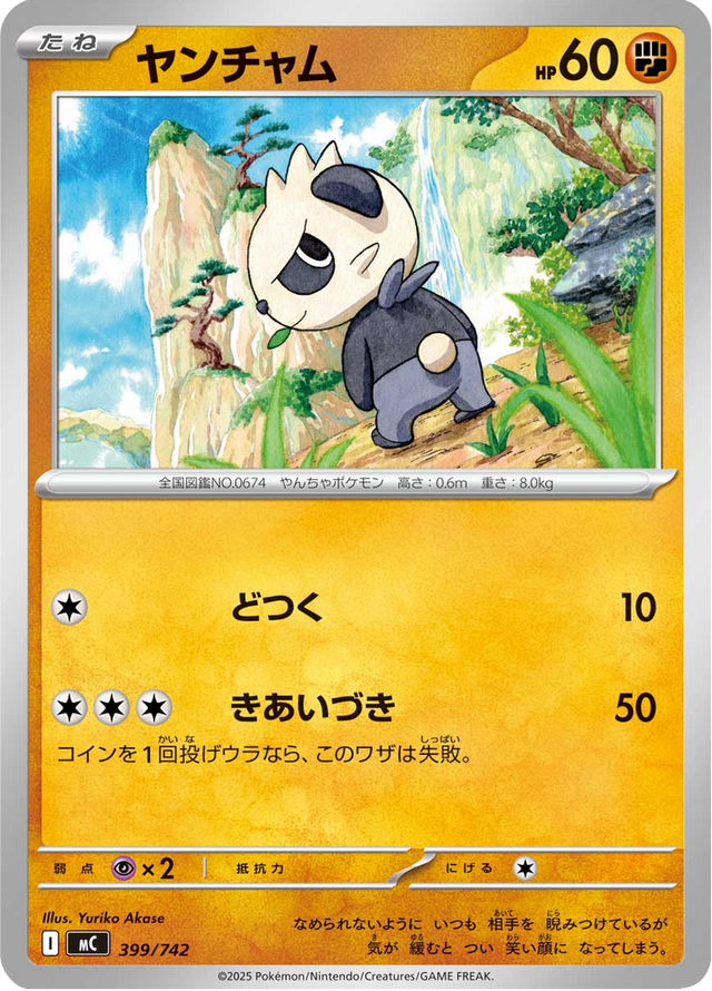 Pancham 399/742
