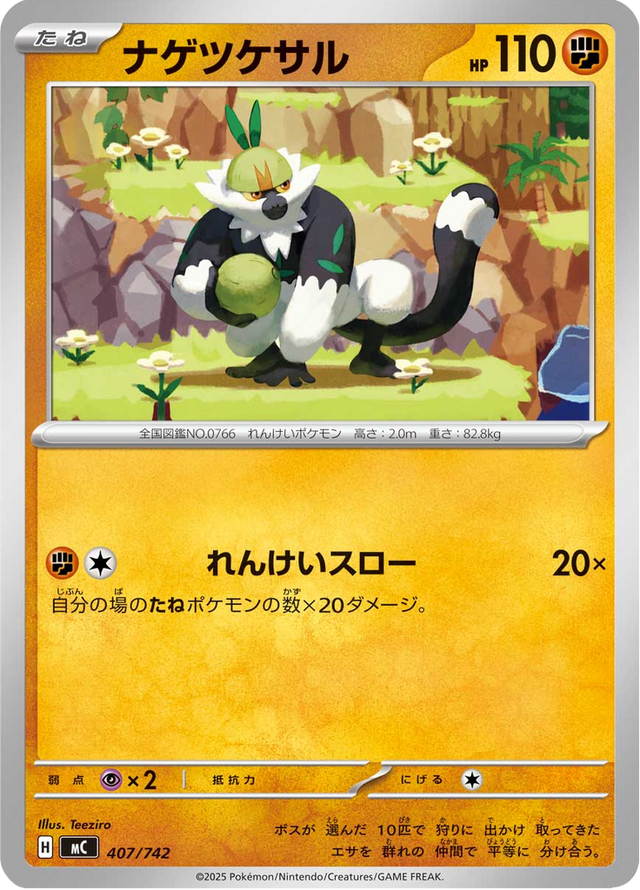 Passimian 407/742
