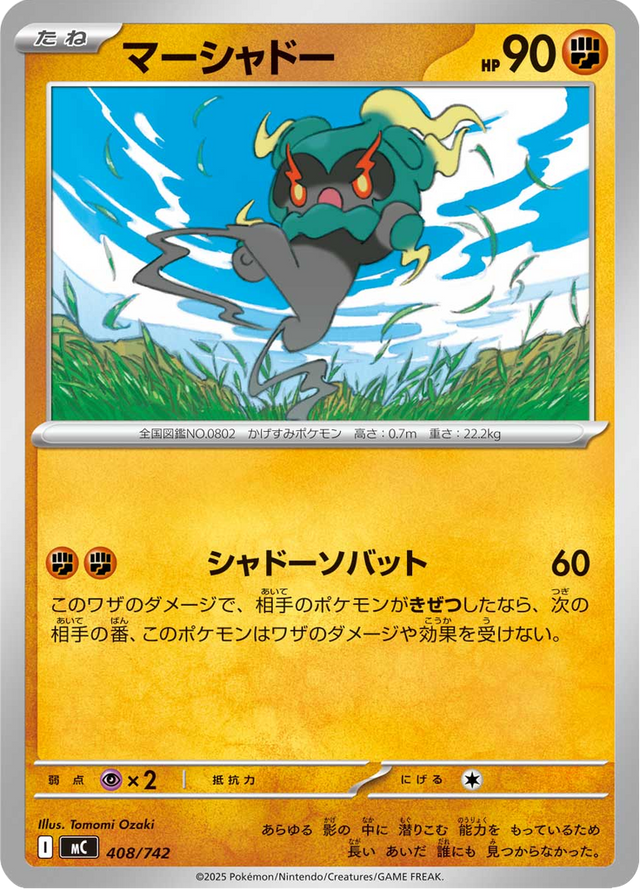 Marshadow 408/742