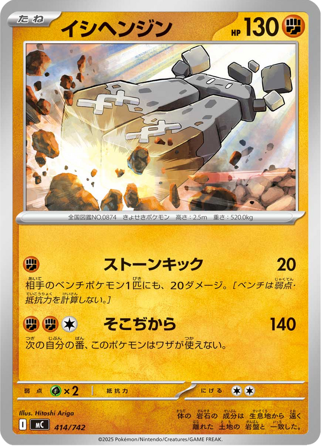 Stonjourner 414/742