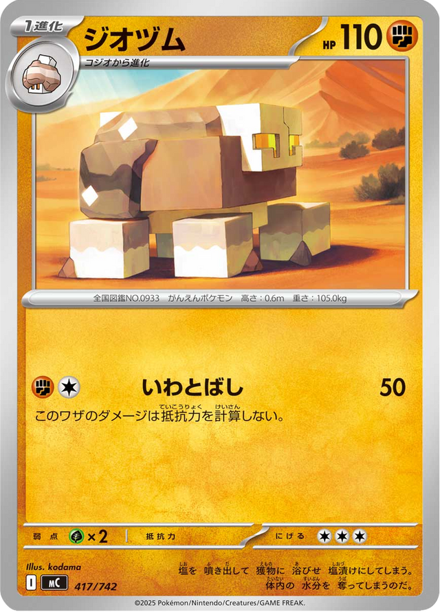 Naclstack 417/742