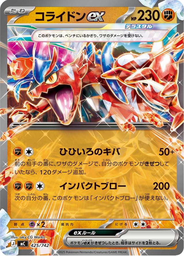 Koraidon ex 425/742