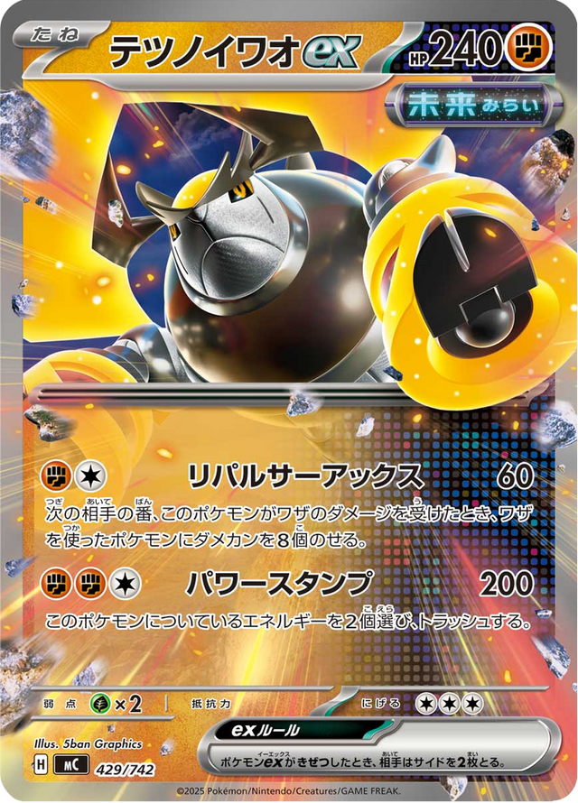 Iron Boulder ex 429/742