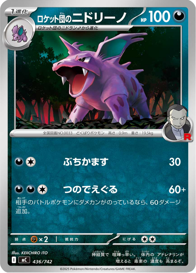 Team Rocket's Nidorino 436/742