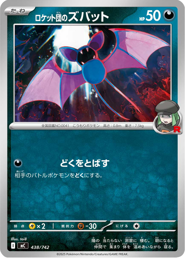 Team Rocket's Zubat 438/742