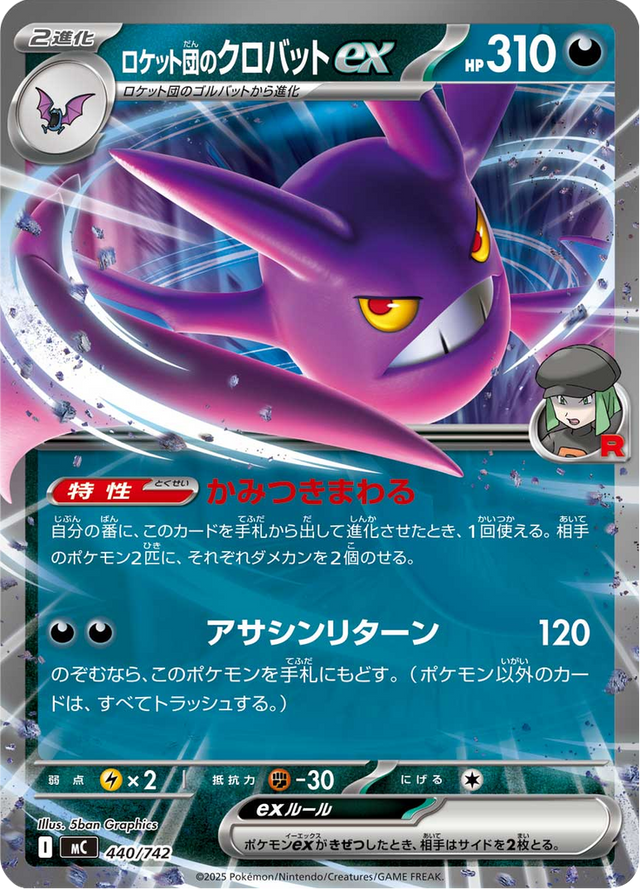 Team Rocket's Crobat ex 440/742