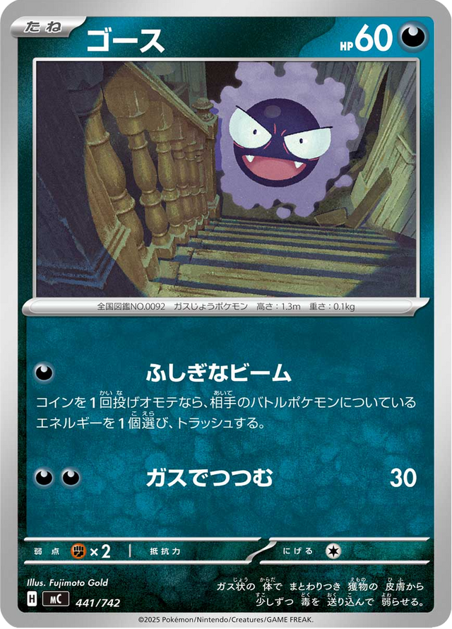 Gastly 441/742