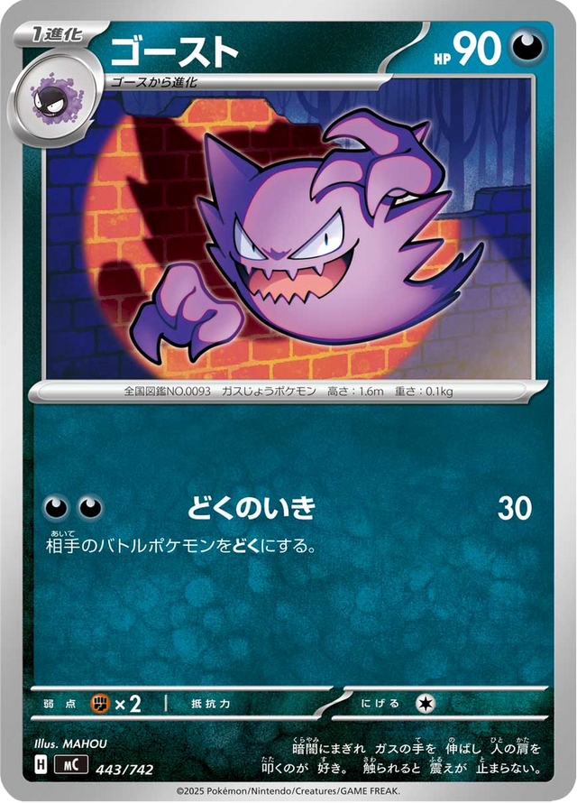Haunter 443/742
