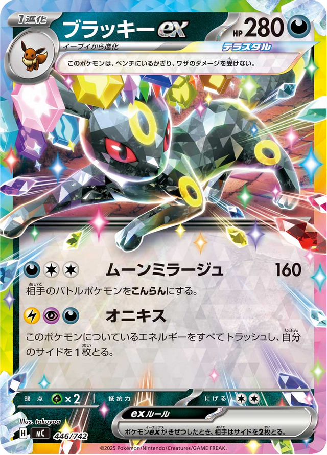 Umbreon ex 446/742