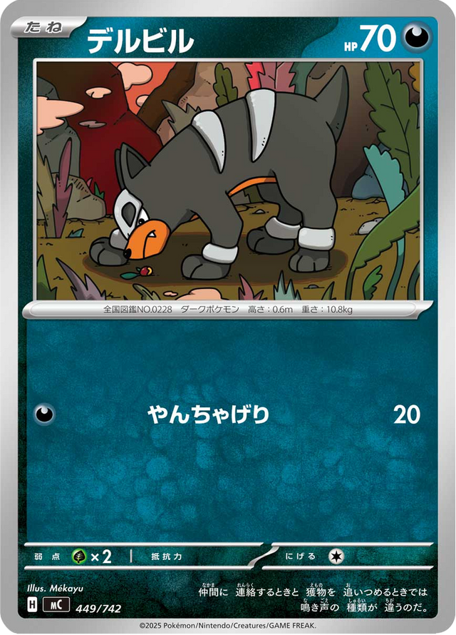 Houndour 449/742