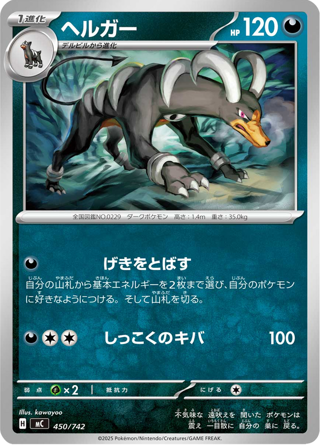 Houndoom 450/742