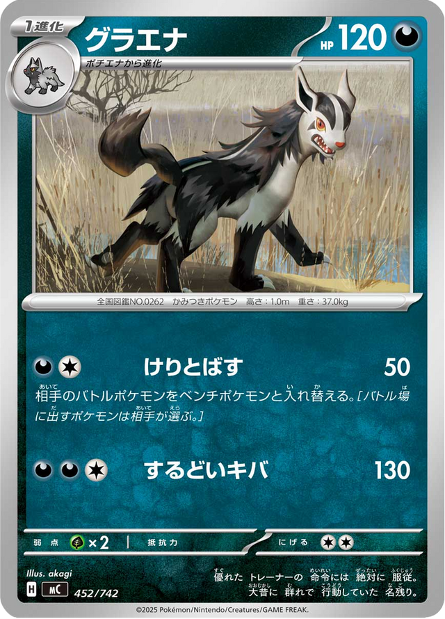 Mightyena 452/742