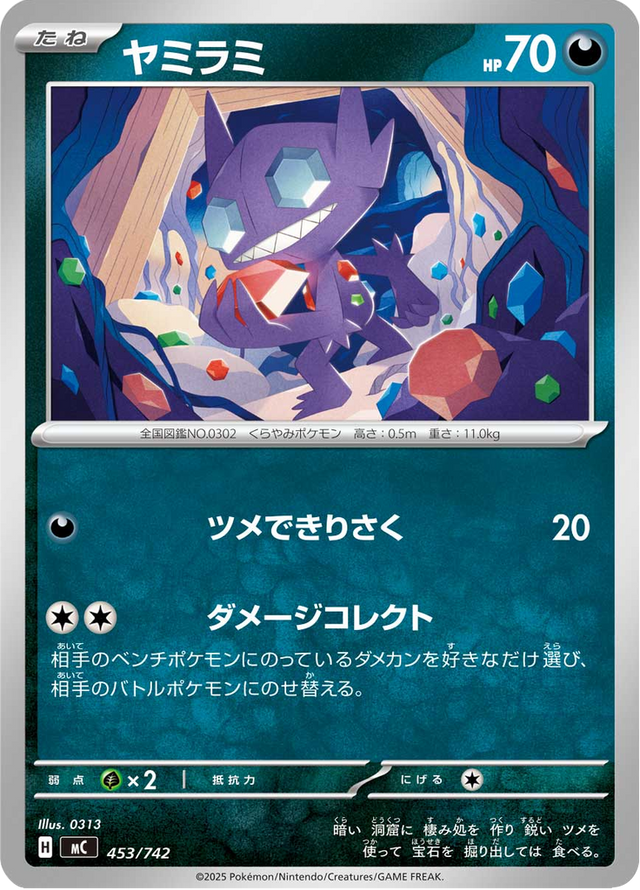 Sableye 453/742
