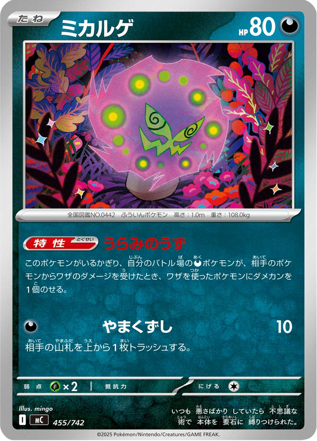 Spiritomb 455/742