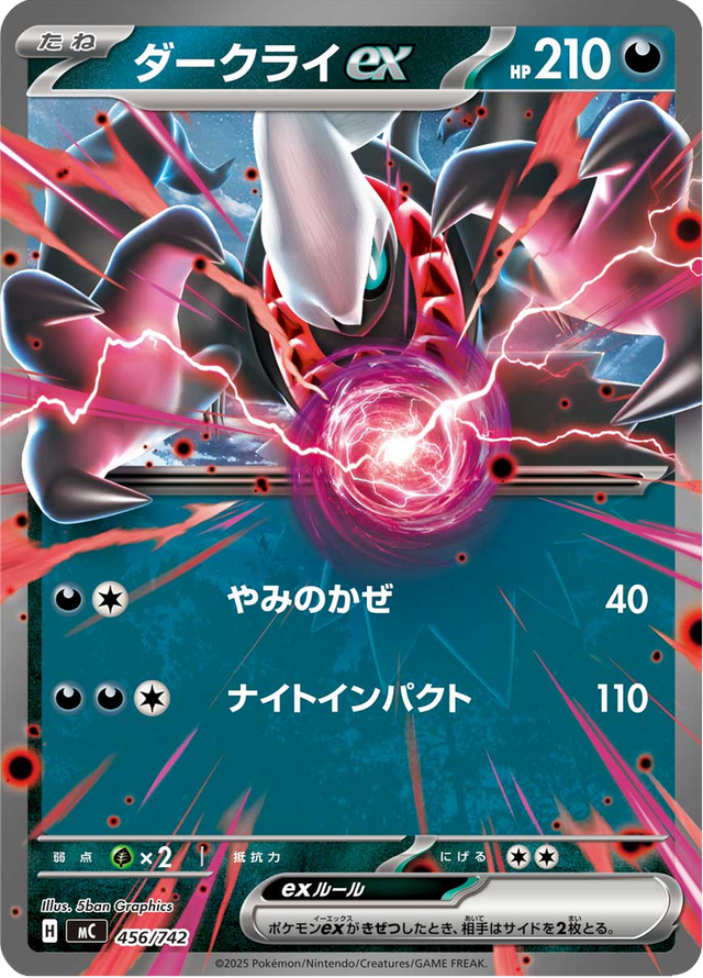 Darkrai ex 456/742