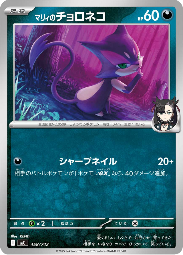 Marnie's Purrloin 458/742