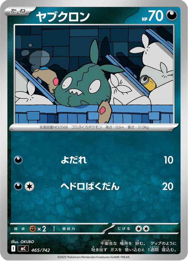 Trubbish 465/742