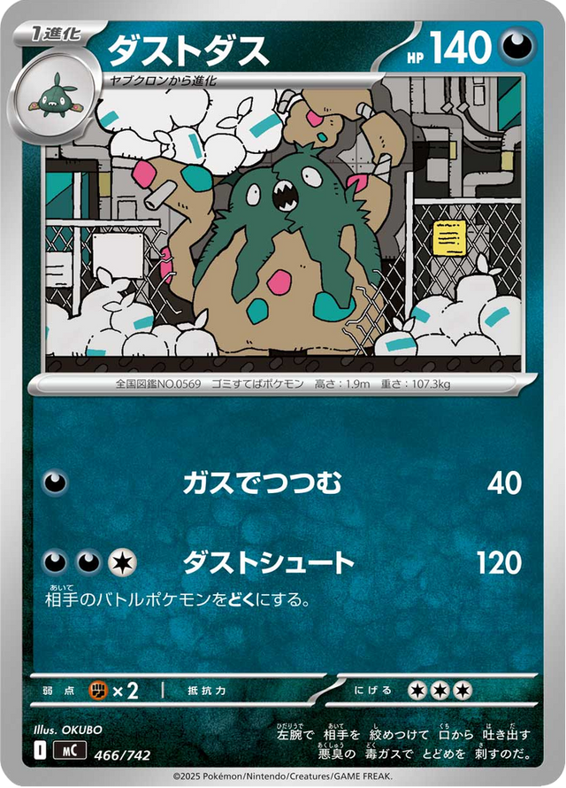 Garbodor 466/742