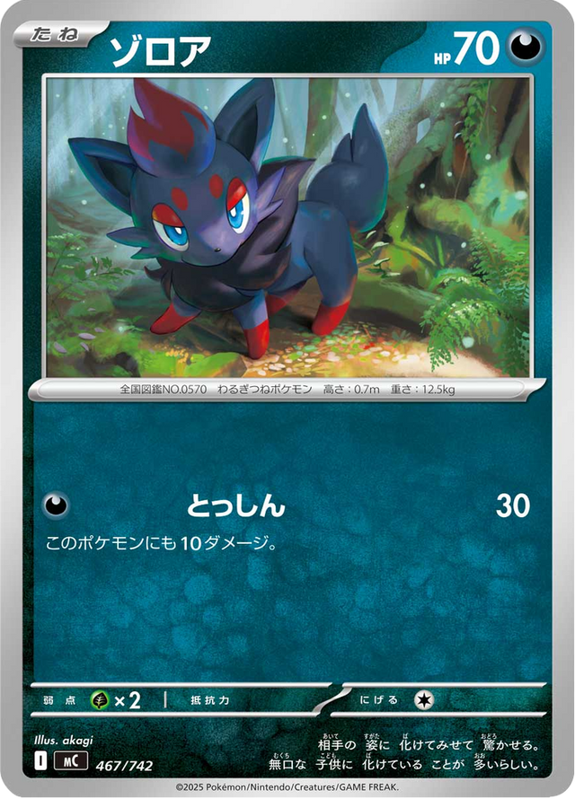 Zorua 467/742